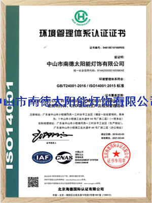 j9九游会真人游戏第一品牌环境管理体系认证证书