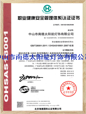 j9九游会真人游戏第一品牌职业健康安全管理体系认证证书