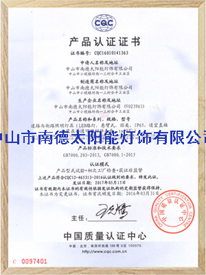 j9九游会真人游戏第一品牌灯具CQC认证证书