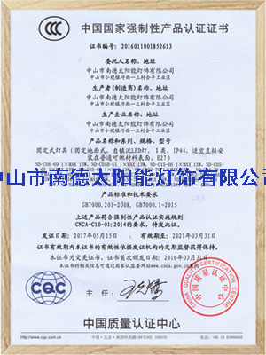 j9九游会真人游戏第一品牌3C认证证书