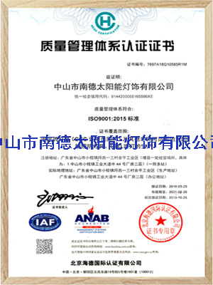j9九游会真人游戏第一品牌质量管理体系认证证书