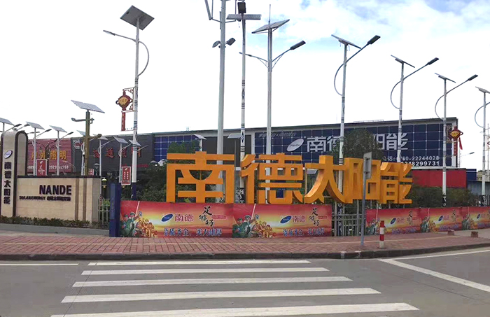 太阳能路灯生产厂家 j9九游会真人游戏第一品牌太阳能 中山太阳能路灯