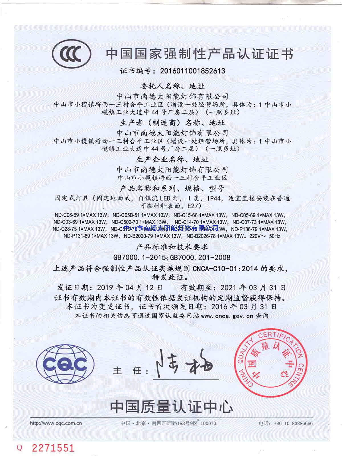 中国国家强制性产品3C认证证书