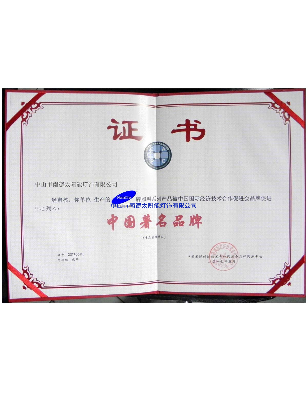 j9九游会真人游戏第一品牌著名品牌证书